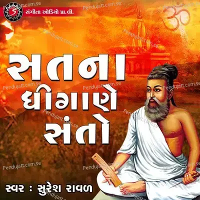 Sat Na Dhingade Santo - Suresh Raval