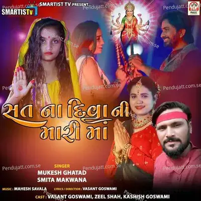 Sat Na Diva Ni Mari Maa - Mukesh Ghatad album cover 