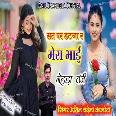 Sat Par Datja Re Mera Bhai - Anil Chandela album cover 