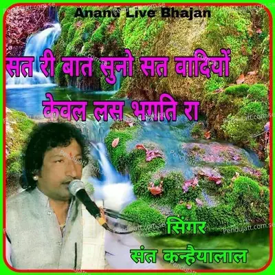 Sat Ri Bat Suno Sat Vadiyo Kewal Las Bhagti Ra - Sant Kanhaiya Lal album cover 