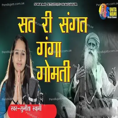 Sat Ri Sangat Gomati - Sunita Swami album cover 