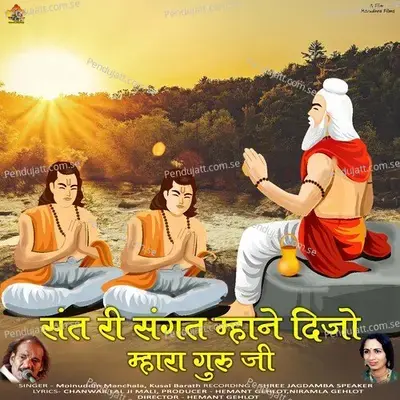 Sat Ri Sangat Mhane Dijo Re Guru Ji - Moinudin Manchala album cover 