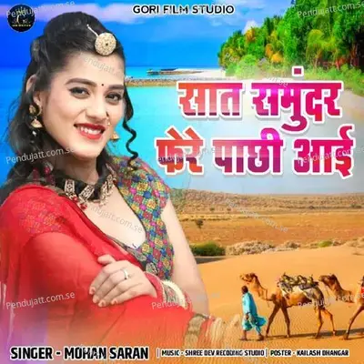 Sat Samndar Fhere Pachi Aai - Mohan Saran album cover 