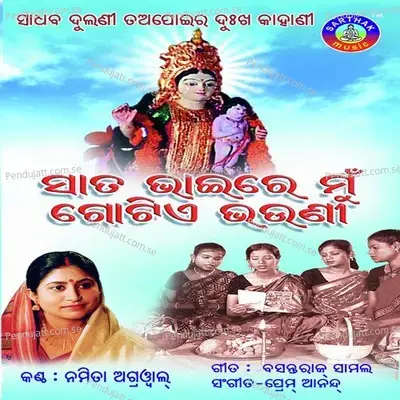 Sata Bhaire Mun Gotie Bhauni - Bikas Das cover album