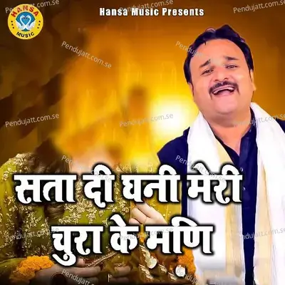 Sata Di Ghani Meri Chura Ke Mani - Harendra Nagar album cover 