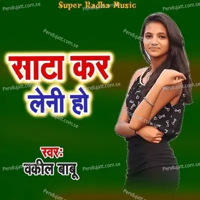 Sata Kar Leni Ho - Wakil Babu album cover 