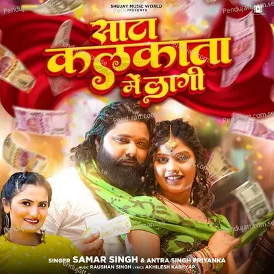 Sata Kolkata Me Lagi - Samar Singh album cover 