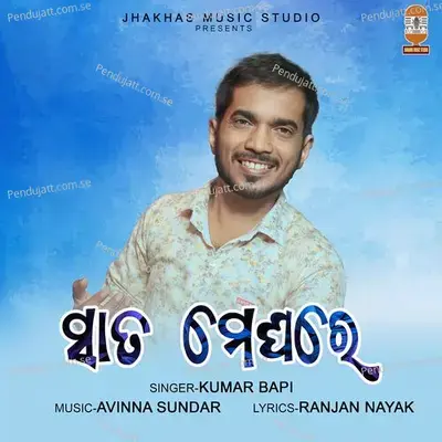 Sata Meghare - Kumar Bapi album cover 