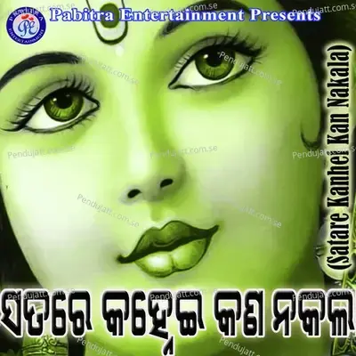 Ediki Tike Nakhu Pila - Jayashree Dhala album cover 