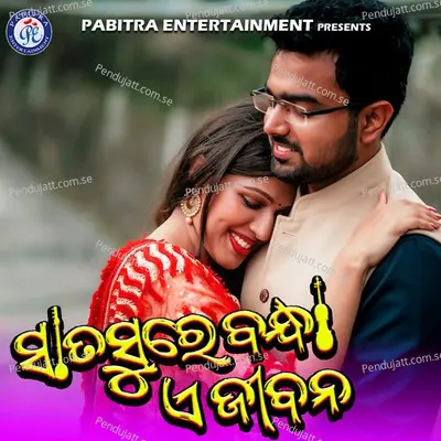 Sata Sure Bandha A Jibana - Susmita Das album cover 