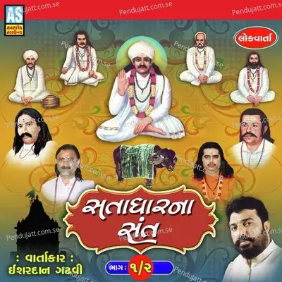 Satadhar Na Sant, Pt. 1 - Ishardan Gadhvi album cover 