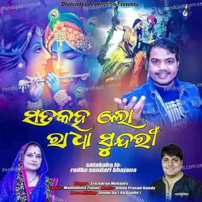 Satakaha Lo Radha Sundari Bhajana - Sricharan Mohanty album cover 