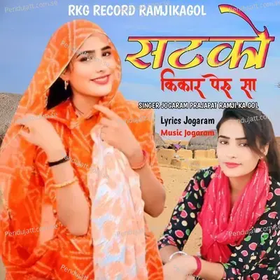 Satako Kikar Peru Sa - jogaram prajapat ramji ka gol album cover 