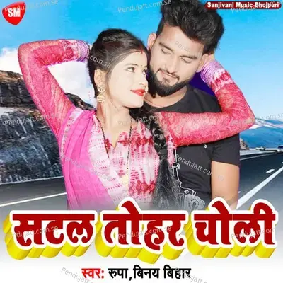 Satal Tohar Choli - Roopa