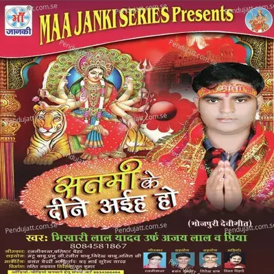 Jan Ja E Mai Hamani Ke Chhod Ke - Bhikhari Lal Yadav album cover 