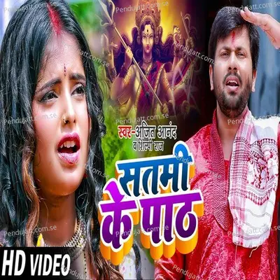 Satami Ke Path - Ajeett Anand album cover 