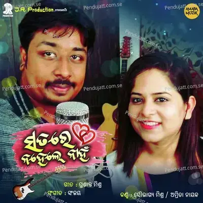 Satare Nahele Nahin - Amrita Nayak album cover 