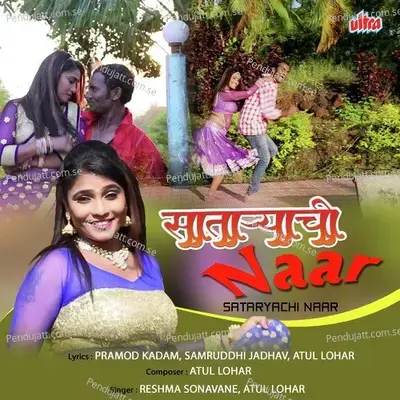 Rani Tuzha Madanacha Mor - Atul Lohar album cover 