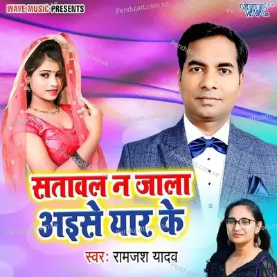 Satawal Na Jala Aise Yaar Ke - Ramjas Yadav album cover 