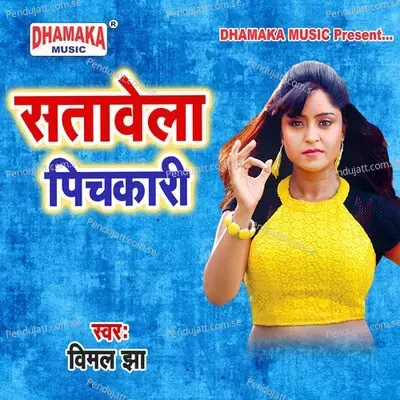 Mela Lagal Baba Dham - Vimal Jha album cover 