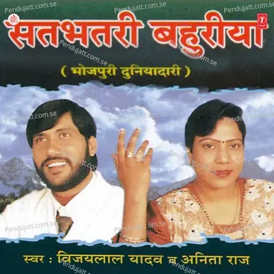 Satbhatri Bahuriya - Vijay Lal Yadav cover album