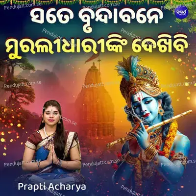 Sate Brundabane Muralidharinki Dekhibi - Prapti Acharya album cover 