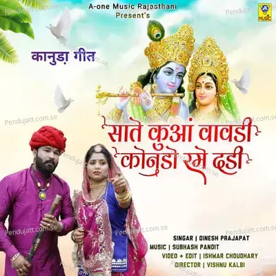 Sate Kuaa Vawdi Konudo Rme Dhadi - Dinesh Prajapat album cover 