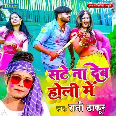 Sate Na Deb Holi Mein - Rani Thakur album cover 