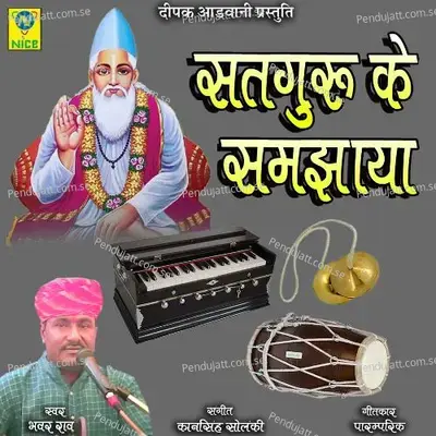 Satgaru Ke Samjhaya - Bhawar Rao album cover 