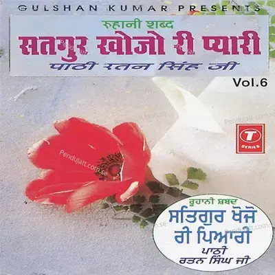 Karu Venti Dau Kar Jori - Paathi Ratan Singh album cover 