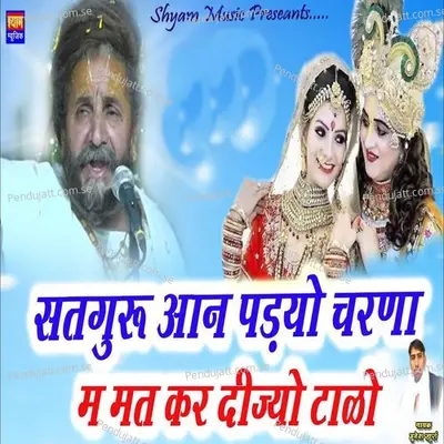 Satguru Aan Padyo Charna Me Mat Kar Dijyo Talo - Munesh Khurra album cover 