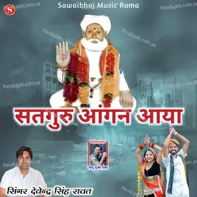 Satguru Aangan Aaya - Devendra Singh Rawat album cover 