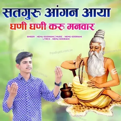 Satguru Aangan Aaya Ghani Ghani Karu Manvar - Nemu Goswami album cover 