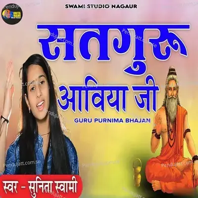 Satguru Aaviya Ji - Guru Purnima Bhajan - Sunita Swami album cover 