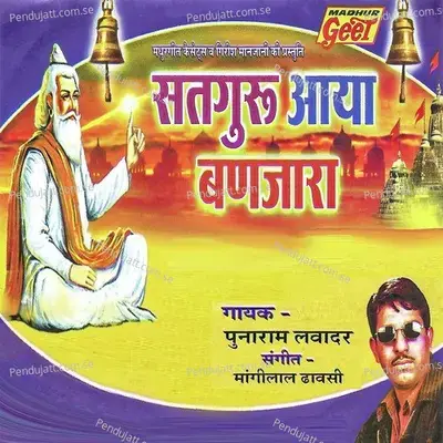 Ram Sumar Mera Bhai - Punaram Lavadar album cover 