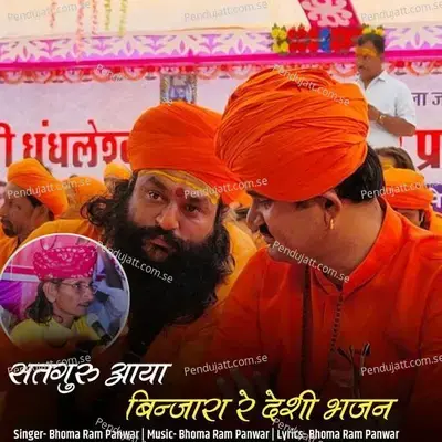 Satguru Aaya Binjara Re Deshi Bhajan - Bhoma Ram Panwar album cover 