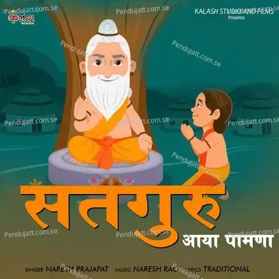 Satguru Aaya Pamna - Naresh Prajapat album cover 