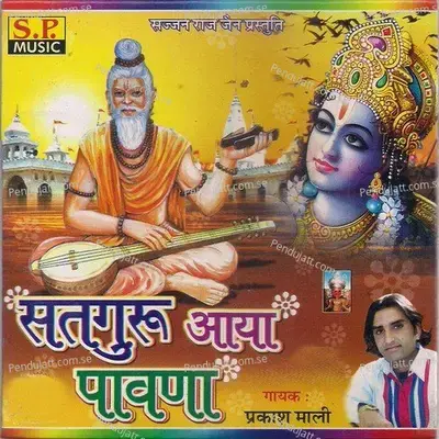 Satguru Aaya Pavna - Prakash Mali cover album