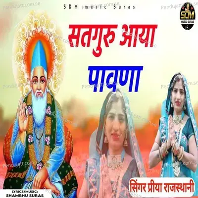 Satguru Aaya Pavna - Priya Rajasthani album cover 