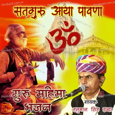 Satguru Aaya Pawna Gurudev Aaya Guru Mahima Bhajan - Hanuman Singh Inda album cover 