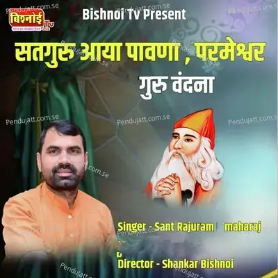 Satguru Aaya Pawna Parmeshwar Guru Vandana - Sant Rajuram Maharaj album cover 