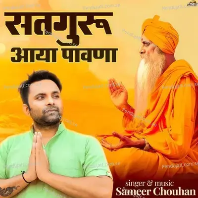Satguru Aaya Pawna - Sameer Chouhan album cover 