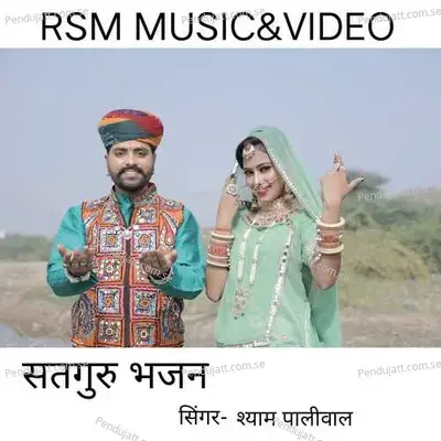 Satguru Bhajan - Shyam Paliwal