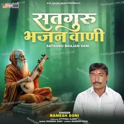 Pela Jeda Prem Hamesha - Ramesh Soni album cover 