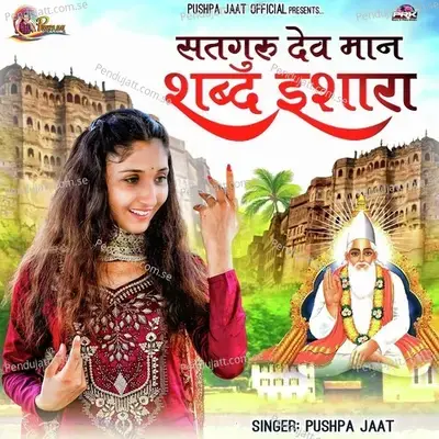 Satguru Dev Mane Shabd Ishara - Pushpa jaat album cover 