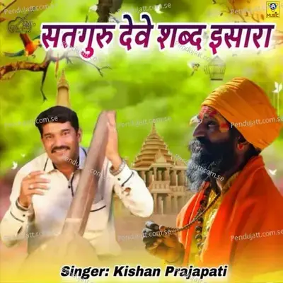 Satguru Deve Sabad Ishara - Kishan Prajapati album cover 