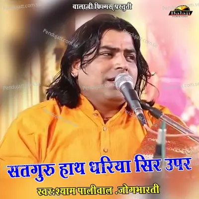 Satguru Hath Dhariya Sir Upar - Jog Bharti album cover 