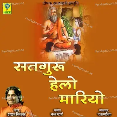 Satguru Helo Mariyo - Shyam Paliwal album cover 