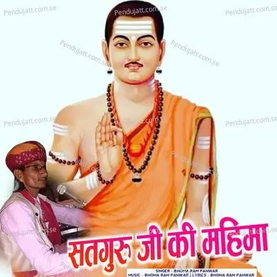Satguru Ji Ki Mahima - Bhoma Ram Panwar album cover 