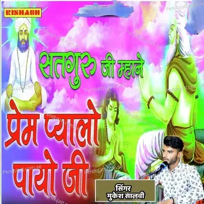 Satguru Ji Mane Prem Pyalo Payo - Mukesh Salvi album cover 